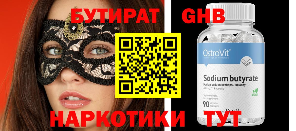 Бутират BDO  Вход с VPN  Великий Устюг 